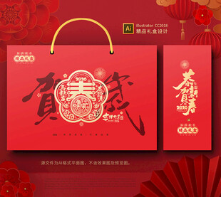 2026马年春节礼盒年货包装 