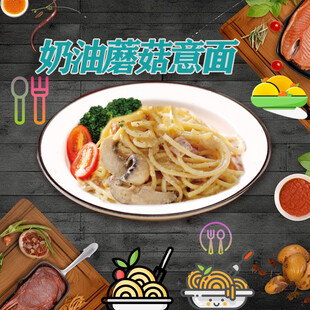 奶油蘑菇意面 