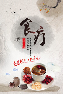 食疗