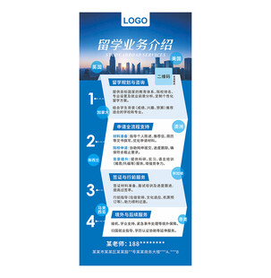 留学咨询服务展架海报