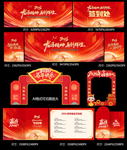 2026年会活动物料