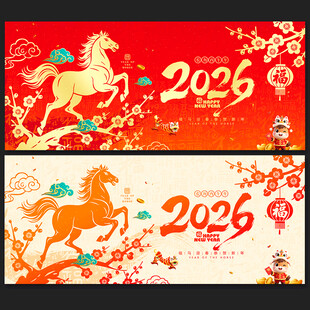 2026新年