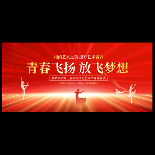 舞蹈艺术节背景