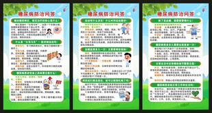 联合国糖尿病日展板