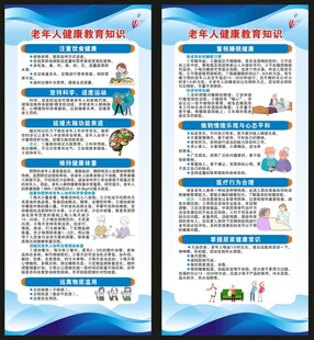 老年健康宣传周展架