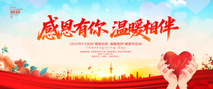 感恩节晚会舞台背景