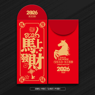 马年红包