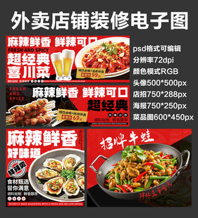 烧烤小龙虾外卖店铺装修店招海报