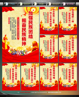 民族团结宣传展板