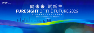 蓝色峰会论坛背景 科技展板