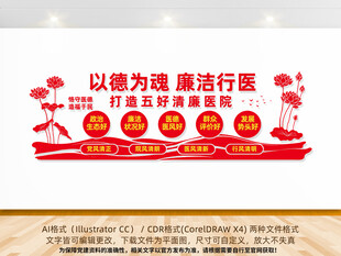 以德为魂廉洁行医医院文化墙