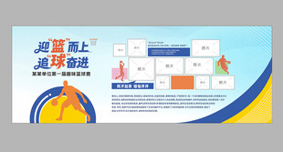 学校篮球比赛文化墙设计
