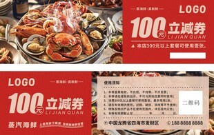 海鲜代金券现金券