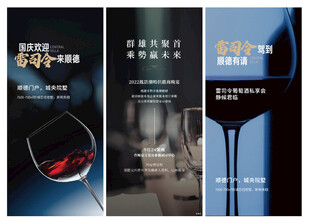 酒会系列价值单图