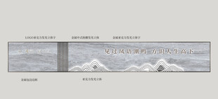 新中式围挡图片