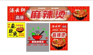 来碗麻辣烫 骨汤