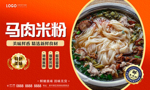 马肉米粉