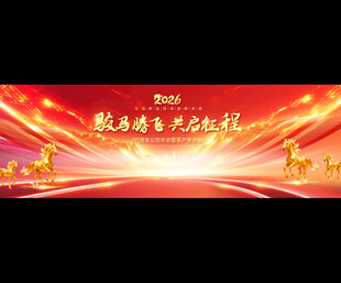 2026企业年会盛典宽屏背景