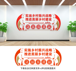 乡村振兴文化墙