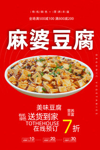 麻婆豆腐
