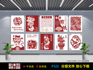 剪纸文化墙