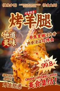 烤羊腿餐饮海报