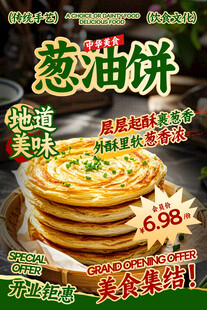 葱油饼餐饮海报