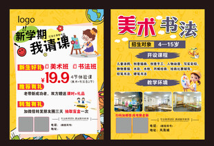 美术书法招生海报单页