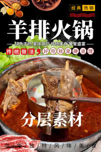 羊排火锅