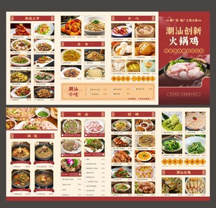 四折页菜单