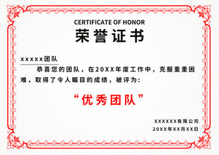 荣誉证书授权证书