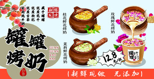 传统风味罐罐烤奶