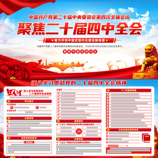 学习贯彻二十届四中全会