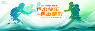 乒乓球海报
