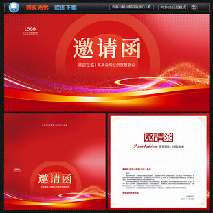 邀请函