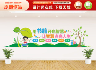 卡通图书室文化墙