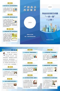 物业纠纷三折页