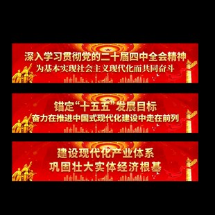 二十届四中全会