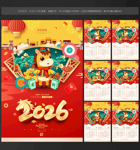 2026年挂历
