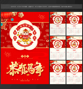 马年 挂历
