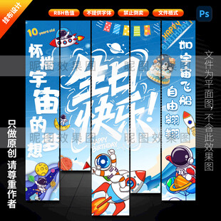 宇航员生日挂布