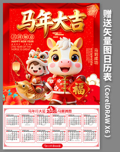 2026马年日历挂历模板