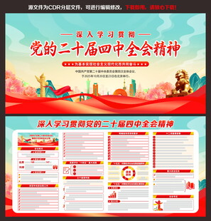 二十届四中全会