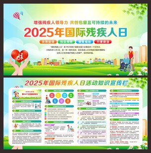 关爱残疾人