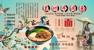 兰州牛肉面背景墙