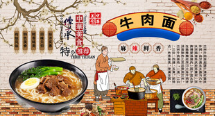 牛肉面背景墙