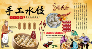 手工水饺背景墙