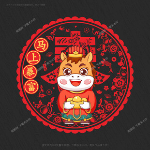 马年 窗花