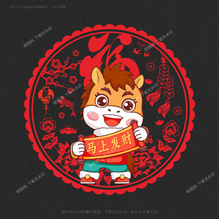 2026马年门贴窗花剪纸静电贴