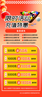 台球充值海报展架